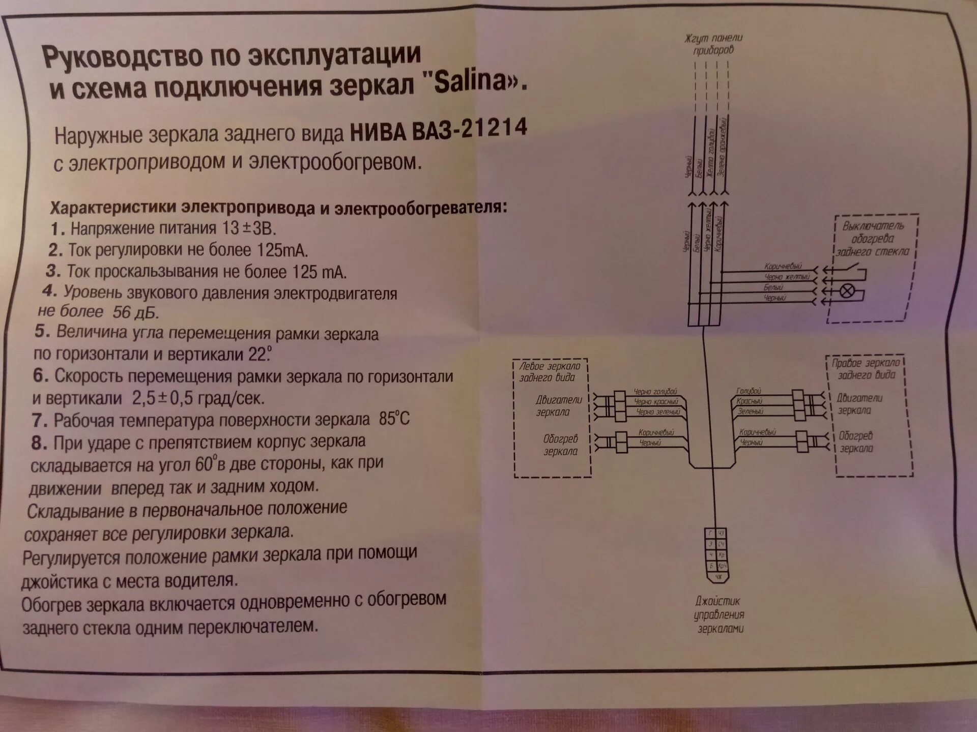 Подключение зеркал на ваз 2110 Зеркала нового образца для ВАЗ 21214 от SALINA - Lada 21218 Фора, 1,7 л, 1999 го