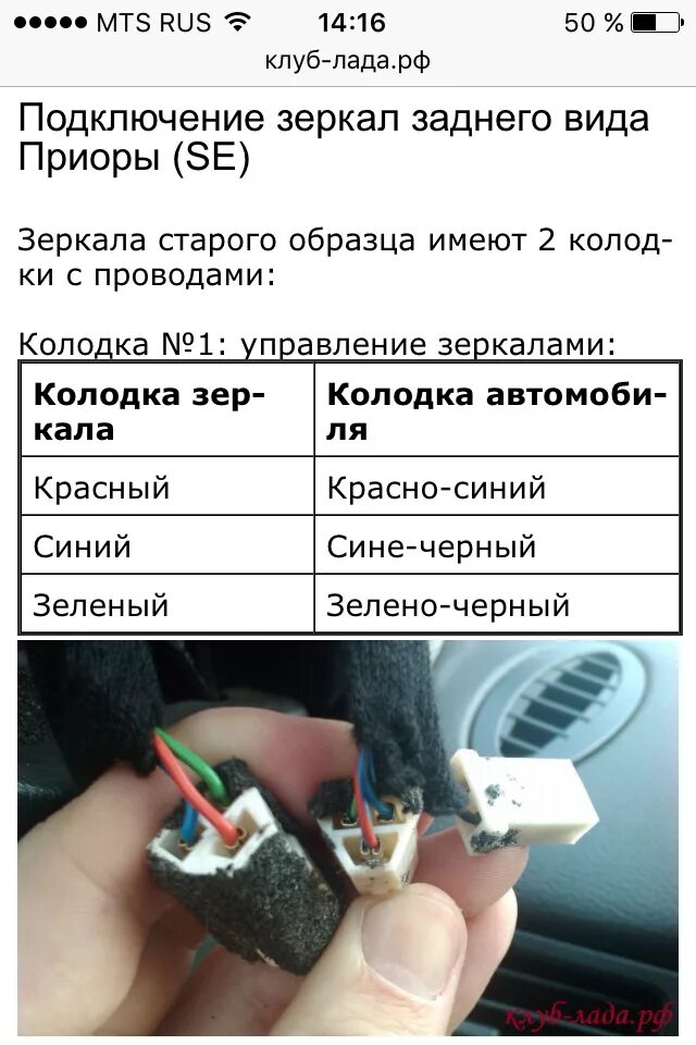 Подключение зеркал приора 1 Установка зеркал "SE" Lada Priora - Lada 21124, 1,6 л, 2008 года тюнинг DRIVE2