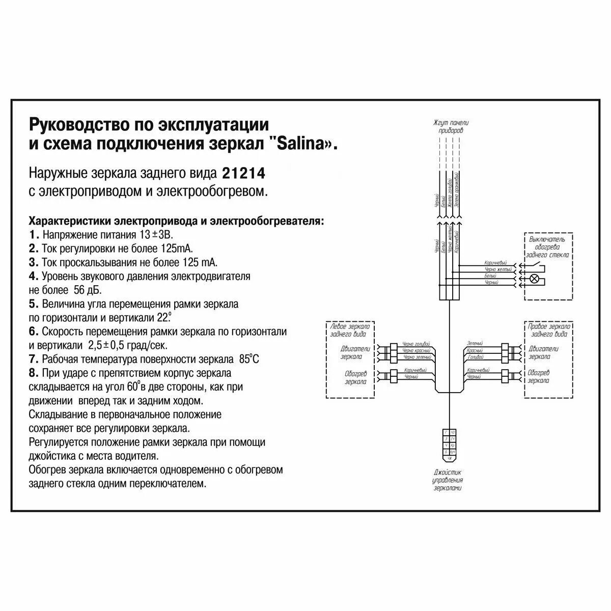 Подключение зеркал с электроприводом на ваз Жгут проводов с блоком управления для подключения зеркал Нива 21214 с электропри