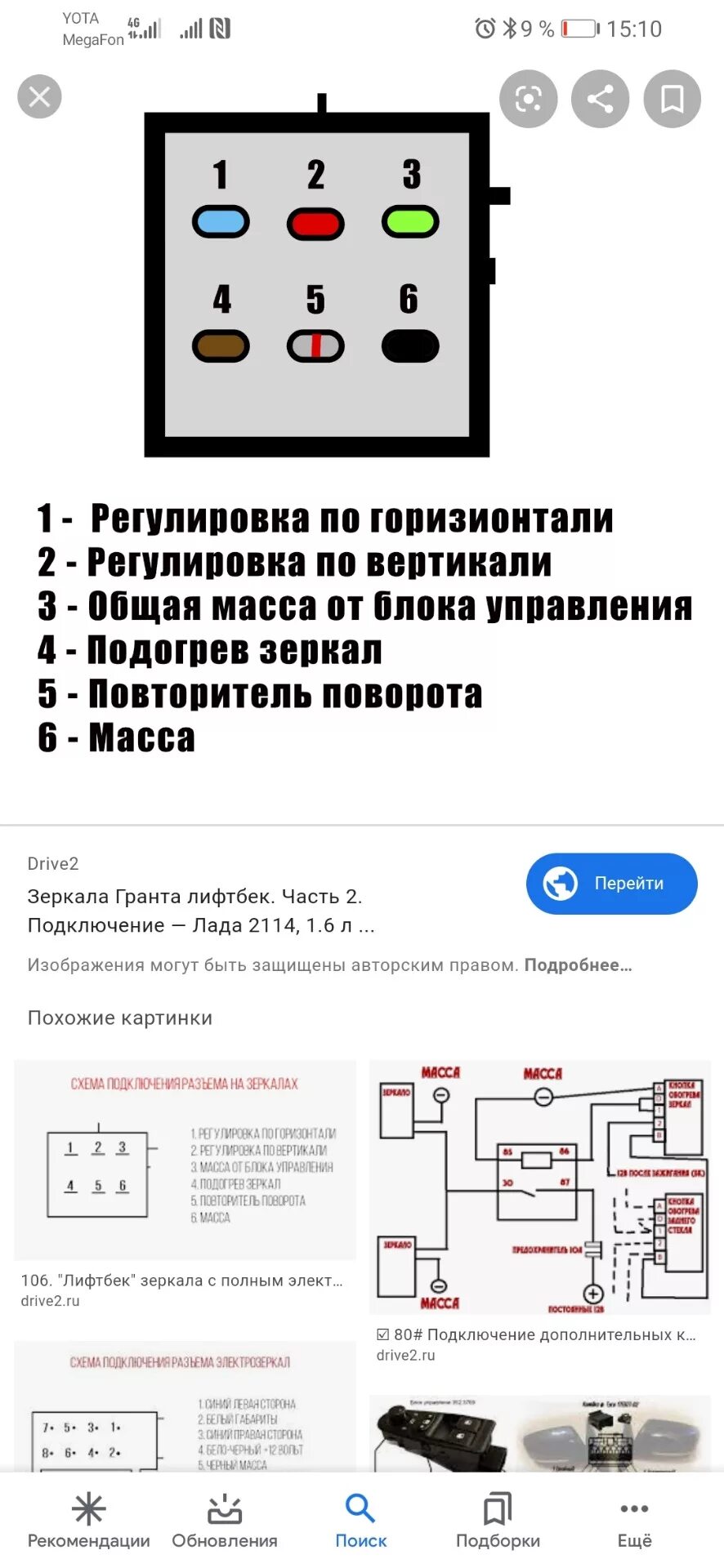 Подключение зеркал с электроприводом на ваз Подключение зеркал гранта se на ваз 2108-2115 - DRIVE2