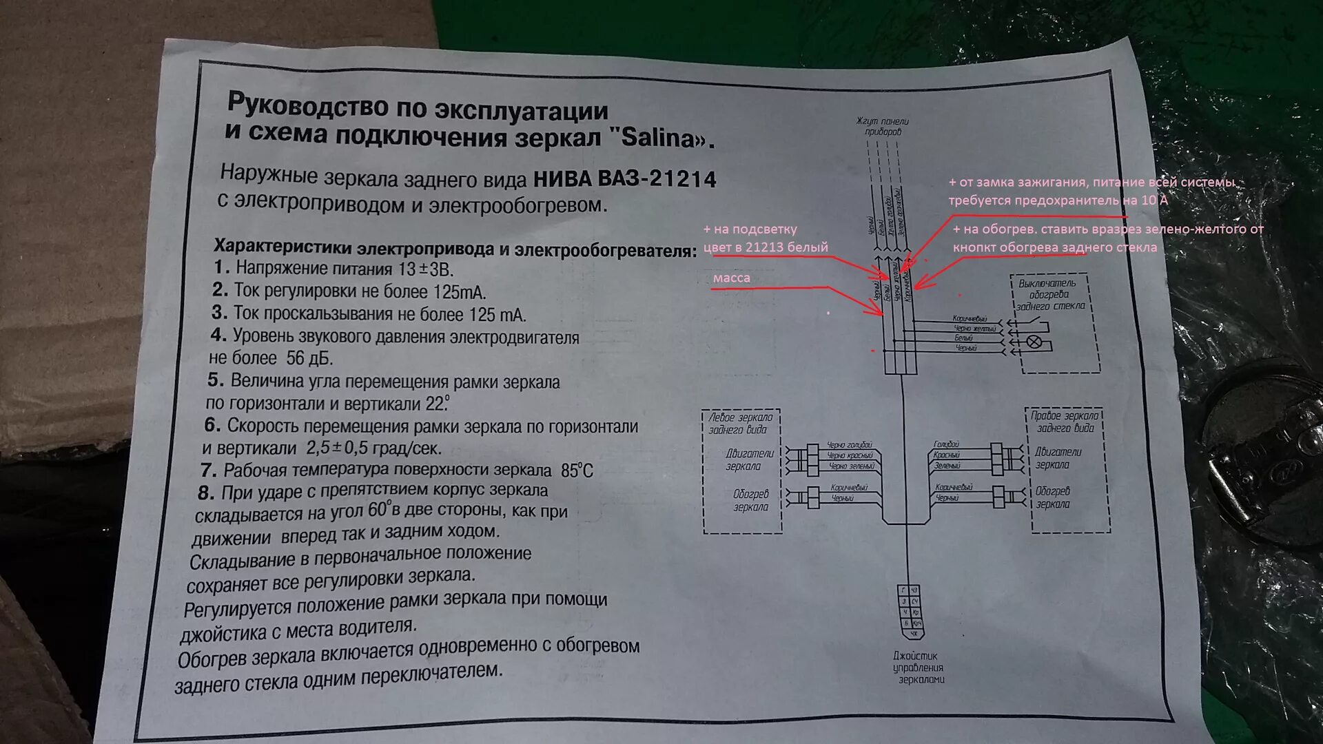 Подключение зеркал приора люкс. Прокладка проводки центрального замка и подьемни