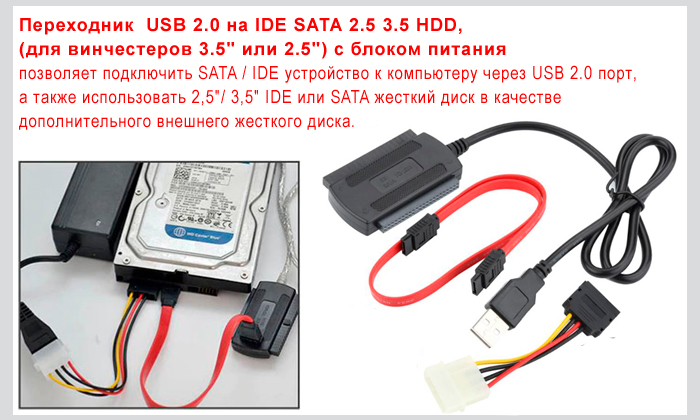 Подключение жесткого диска 3.5 через usb Кабель/Адаптер с USB на 3.5/2.5 IDE/SATA - kupisam.kz