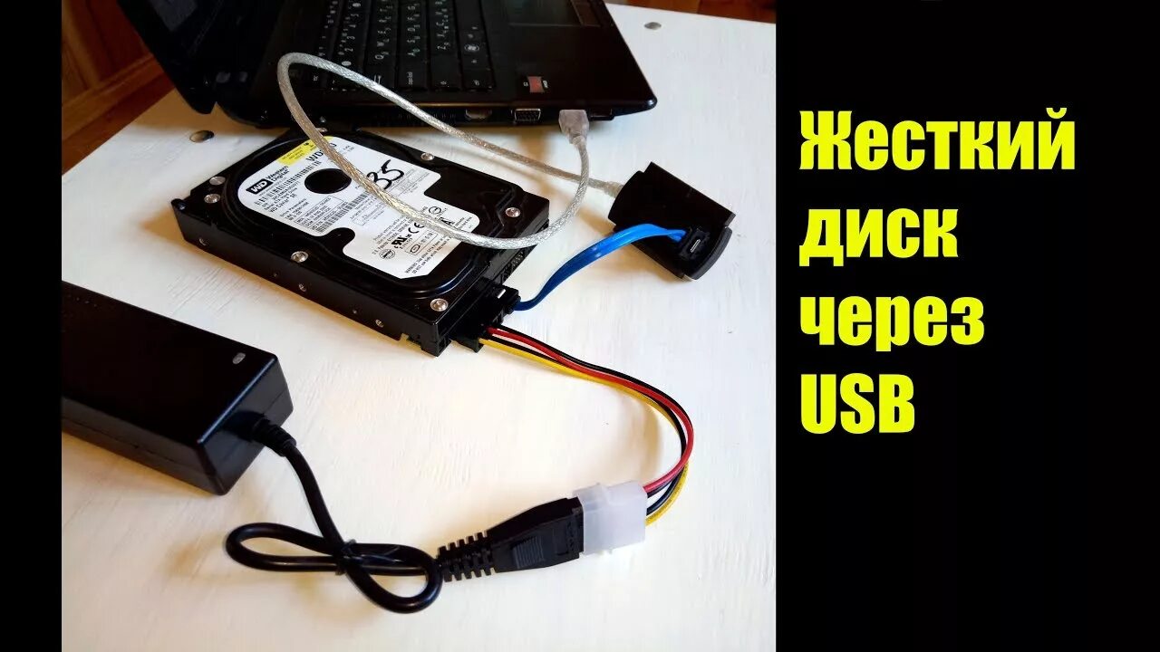 Подключение жесткого диска без драйвера Подключить жесткий диск через USB. IDE/SATA 3.5, 2.5 обзор - YouTube