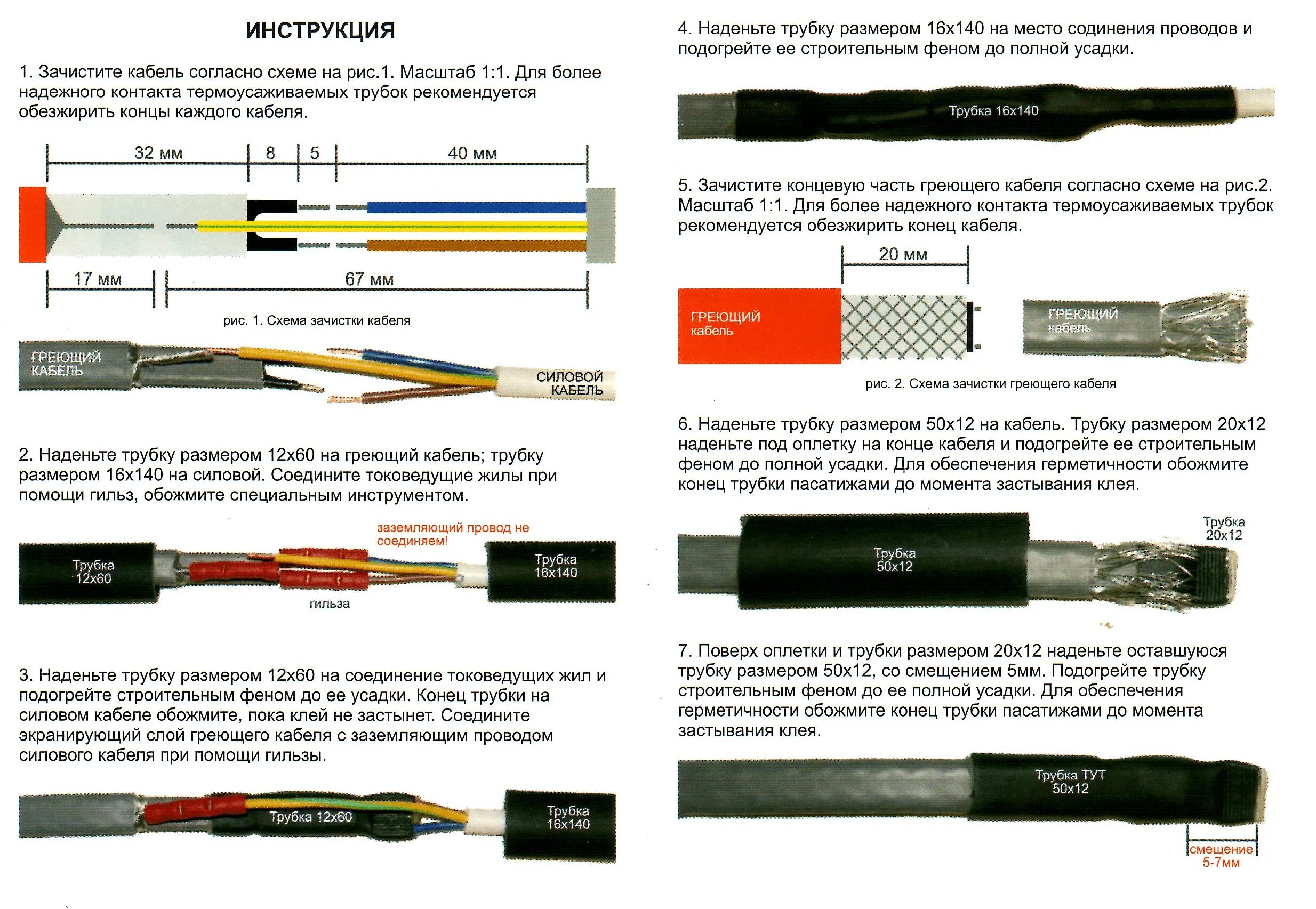 Подключение жил кабелей и проводов Монтажный набор для саморегулирующегося греющего кабеля