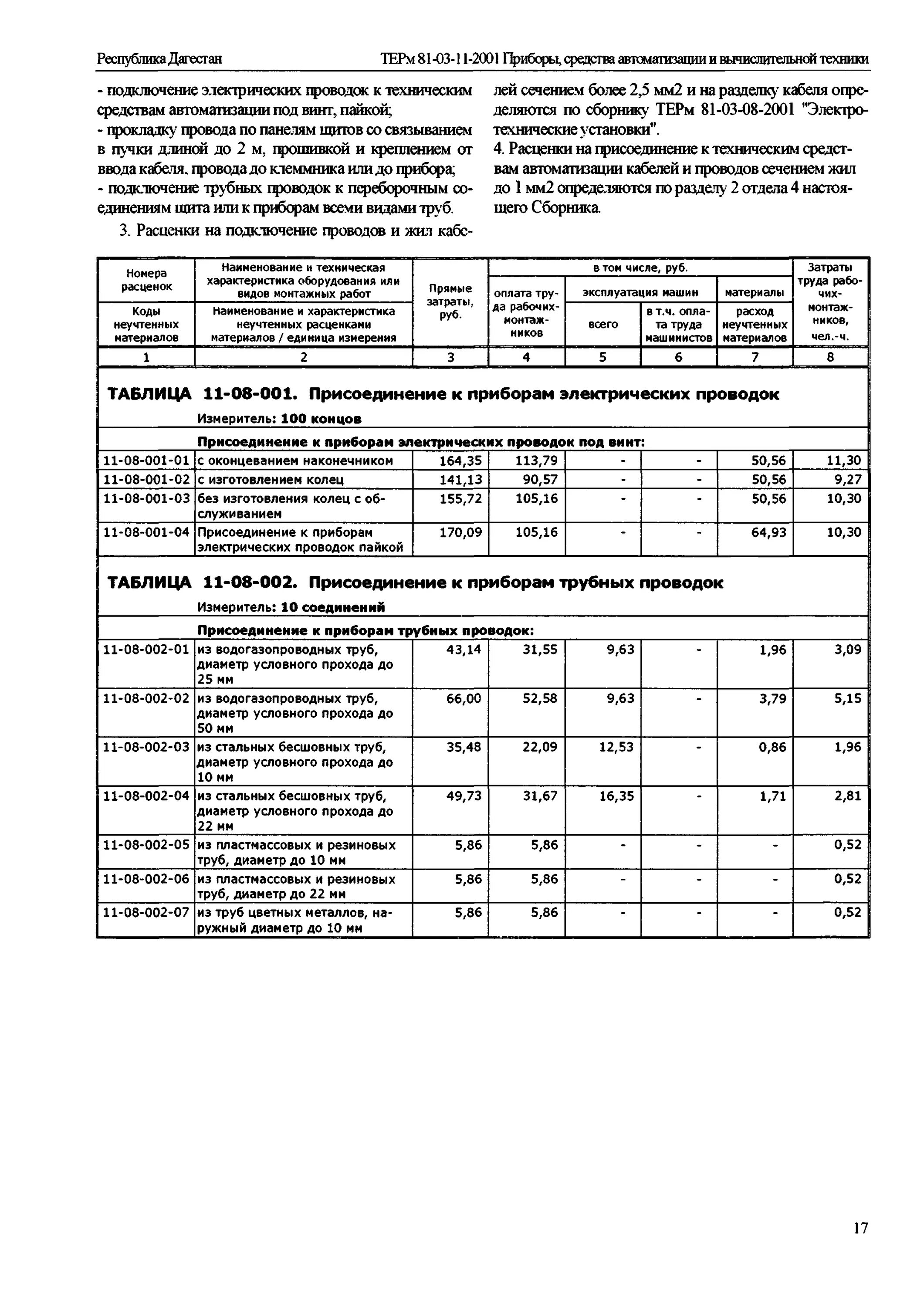 Подключение жил проводов расценка Библиотека технической документации