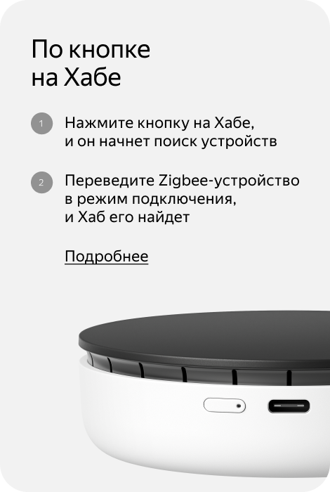 Подключение зигби без хаба Как подключить Zigbee-устройство к Хабу Хаб Яндекса для устройств