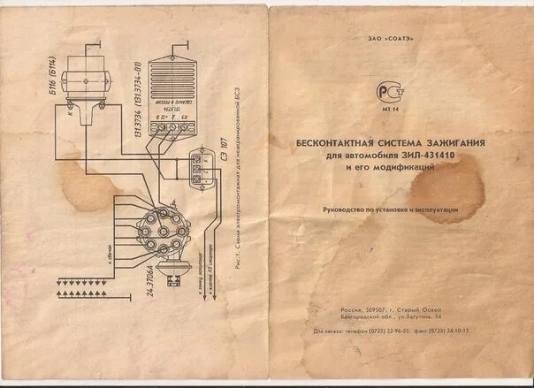 Подключение зил зажигания 130 БСЗ на зил 130. Фотография из альбома Электрические схемы - 1 из 3 ВКонтакте