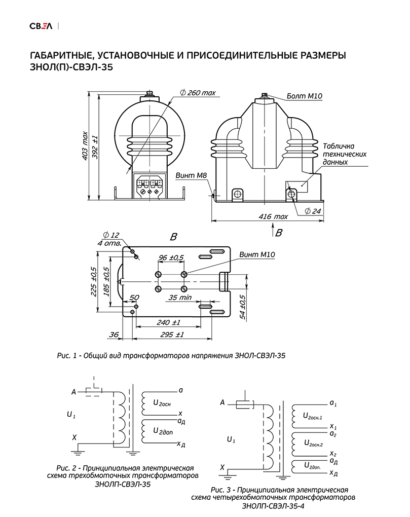 Подключение знол 10 Измерительный трансформатор напряжения ЗНОЛ(П)-СВЭЛ-35кВ, класс точности 0,2; 0,