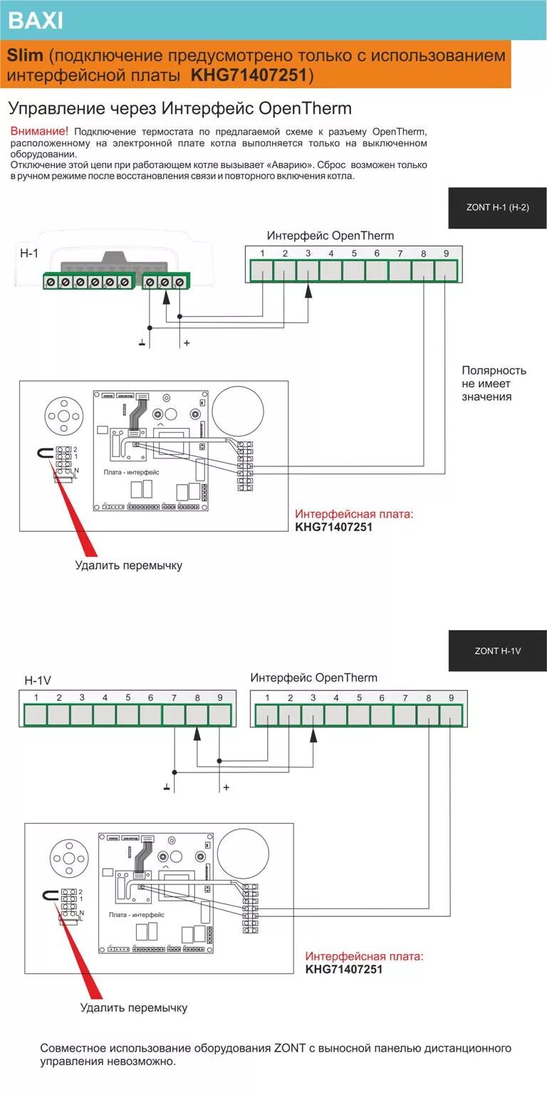 Подключение зонда к котлу бакси Схема подключения Zont H1V и Zont H1, Zont SMART - Zont Smart 2.0 к котлам BAXI