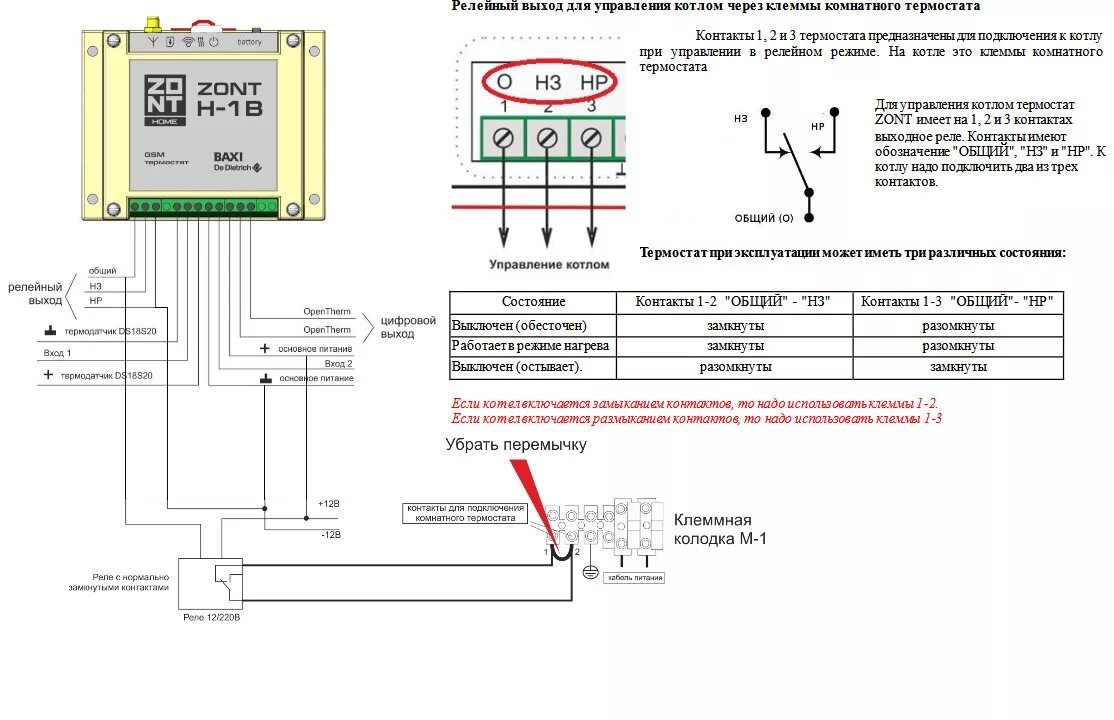 Подключение zont h 1v к котлу baxi Схемы подключения термостатов ZONT к котлам BAXI и ЭВАН