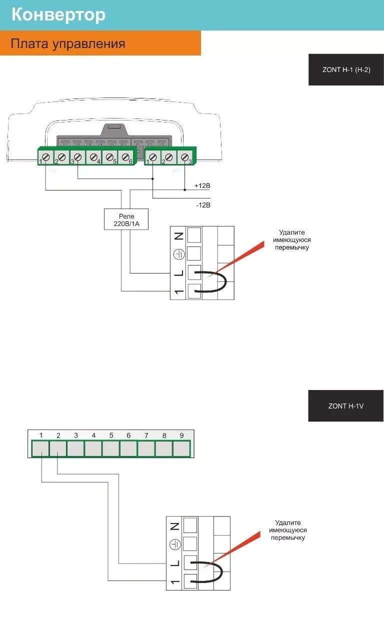 Подключение zont h 1v к котлу protherm Схемы релейного подключения оборудования ZONT к котлам отопления - microline