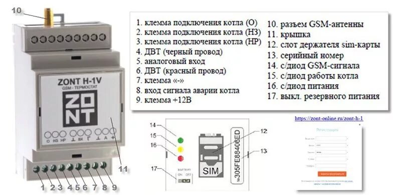 Подключение zont h 1v к котлу protherm GSM-термостат ZONT H-1V купить в Москве модуль управления котлом отопления Интер