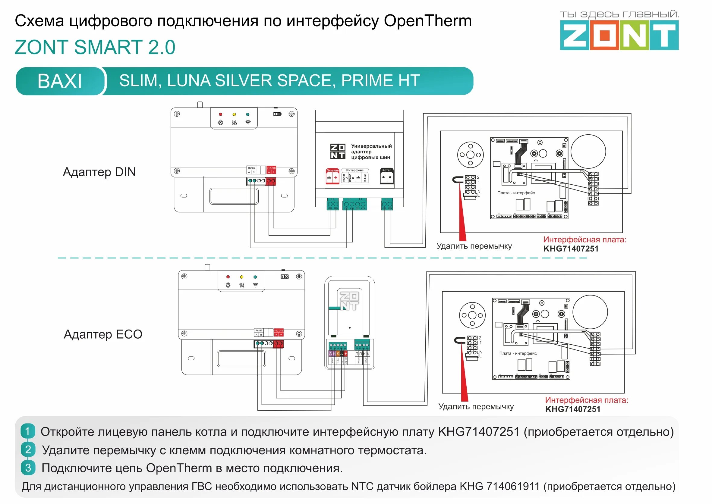 Подключение zont к котлу baxi Схема подключения Zont H1V и Zont H1, Zont SMART - Zont Smart 2.0 к котлам BAXI