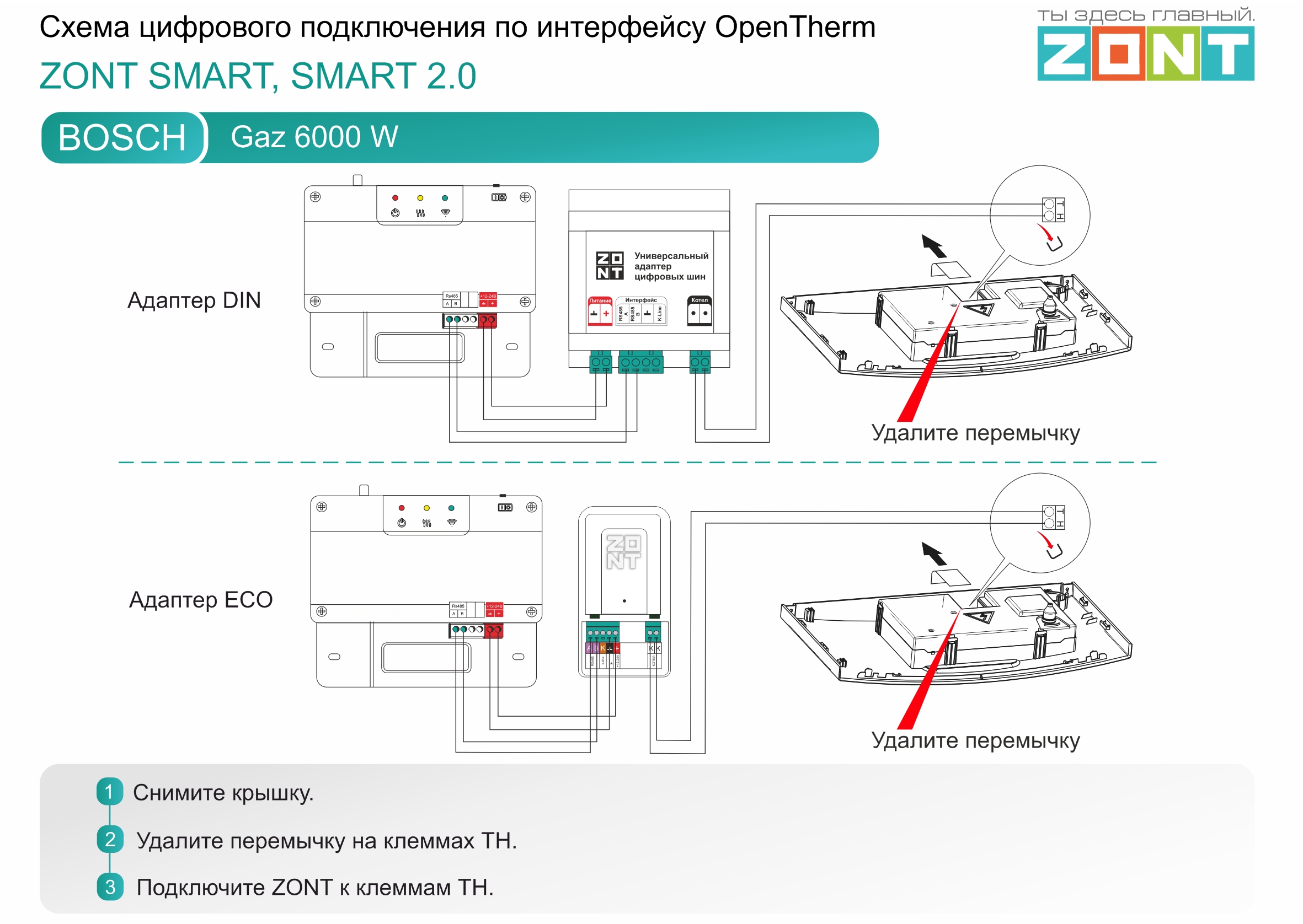 Подключение zont к котлу buderus Схема подключения Zont H1V и Zont H1, Zont SMART - Zont Smart 2.0 к котлам BOSCH