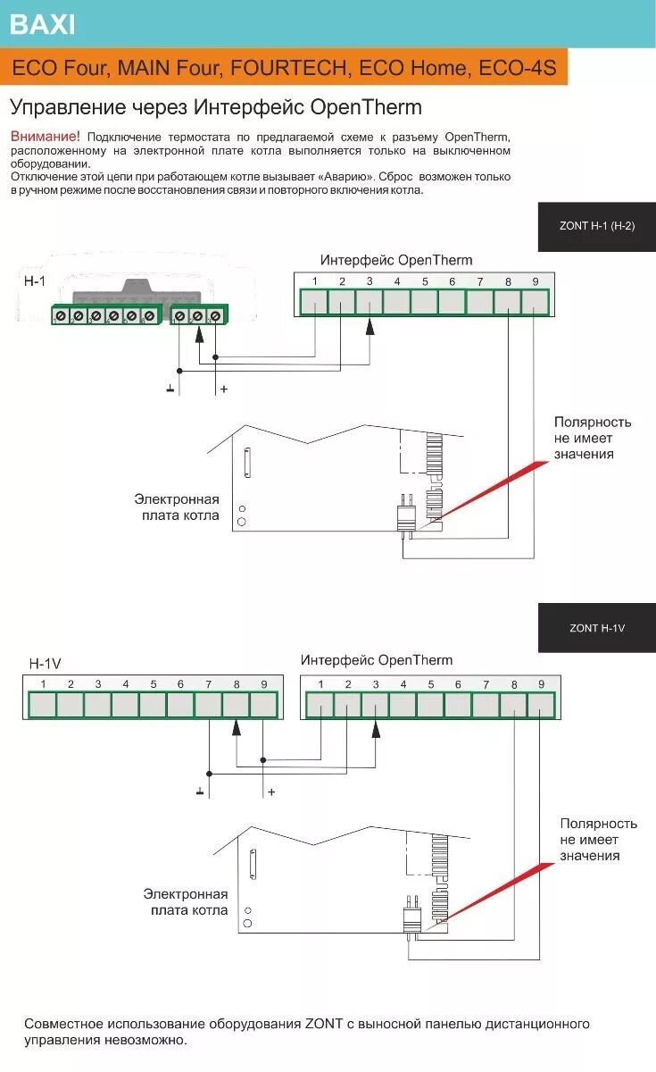 Подключение зонт н1 к котлу Схема подключения Zont H1V и Zont H1, Zont SMART - Zont Smart 2.0 к котлам BAXI