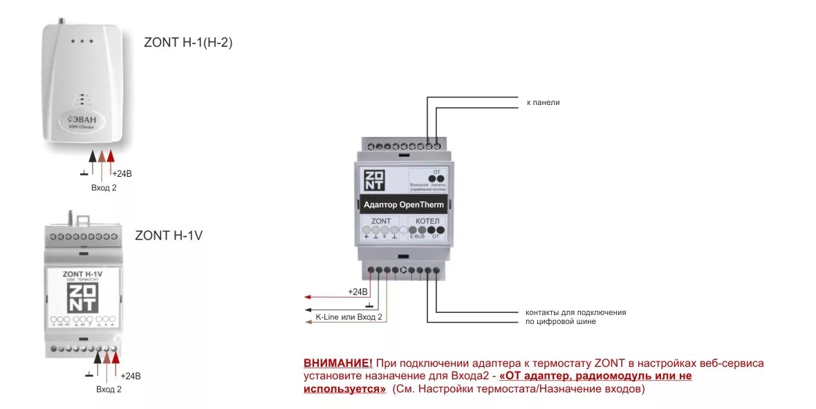 Подключение зонт н1 к котлу Адаптер OpenTherm (724) - ensytech.ru - решения для автоматизации