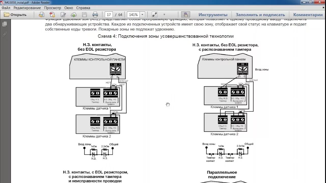 Установка соединения с ZONE AVC-X8500H