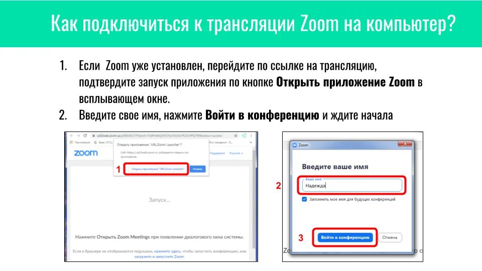 Подключение zoom к компьютеру Как незаметно подключиться