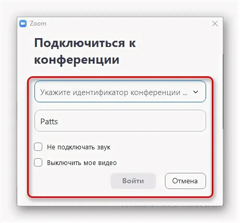 Подключение zoom к компьютеру Как в zoom подключиться к конференции по идентификатору