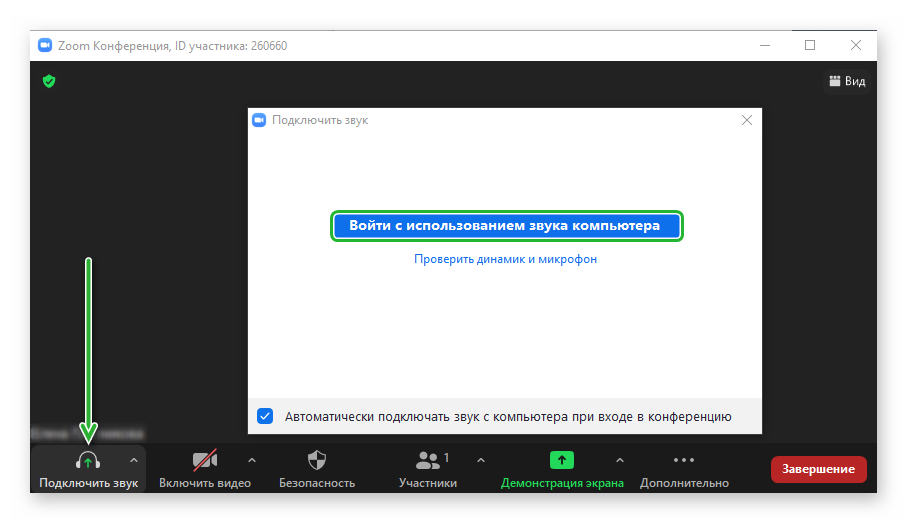 Подключение zoom к компьютеру Как настроить звук в Zoom. Как выключить микрофон в ZOOM
