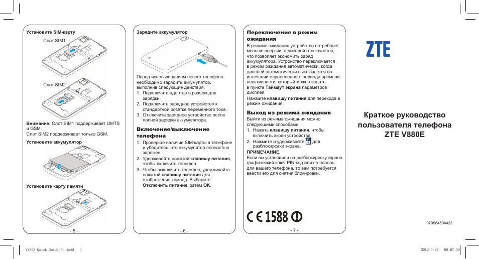 Подключение zte телефона Инструкция по эксплуатации ZTE V880E 2 страницы