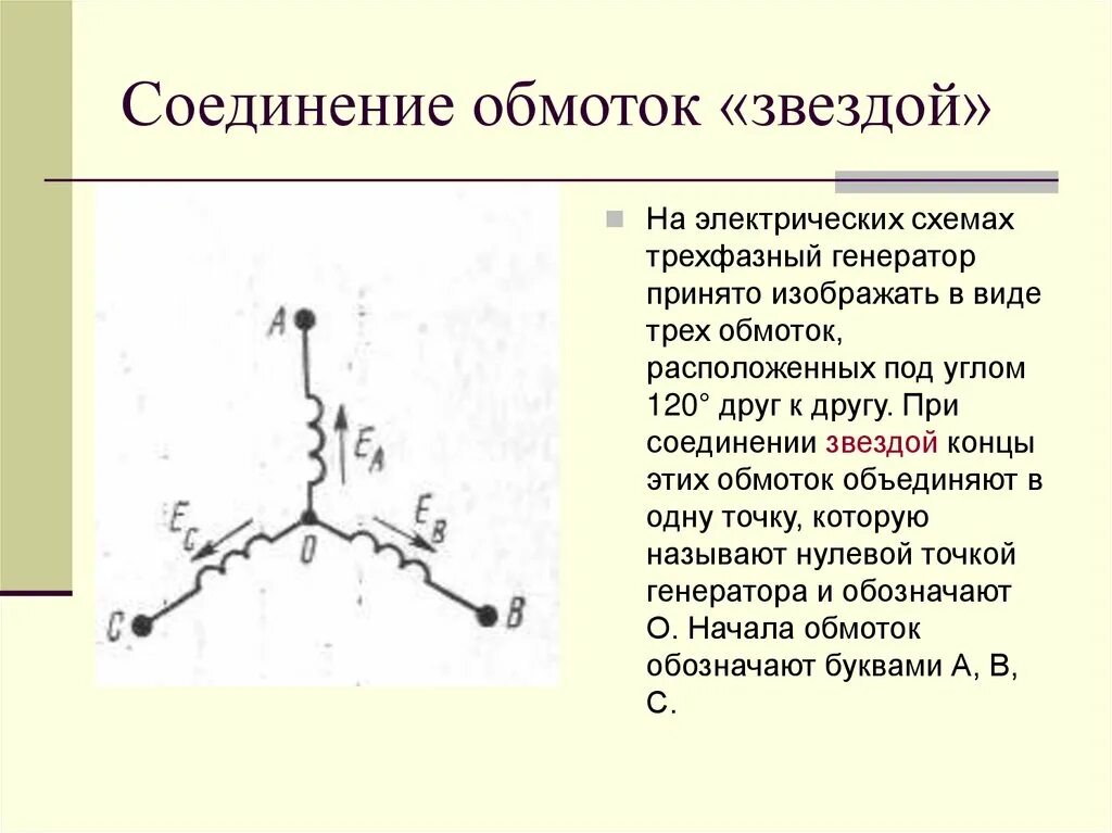 Подключение звездой генератора Какое соединение называют звезда: найдено 90 изображений