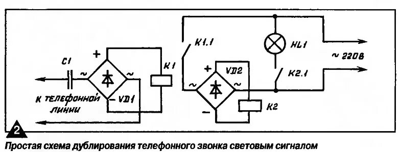 Подключение звонка к телефону Световой дублер дверного или телефонного звонка (Создание электронных устройств 