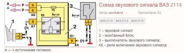 Подключение звукового сигнала ваз 2114 Ответы Mail.ru: 2 провода: черный и черный с белой полоской. Какой +, какой