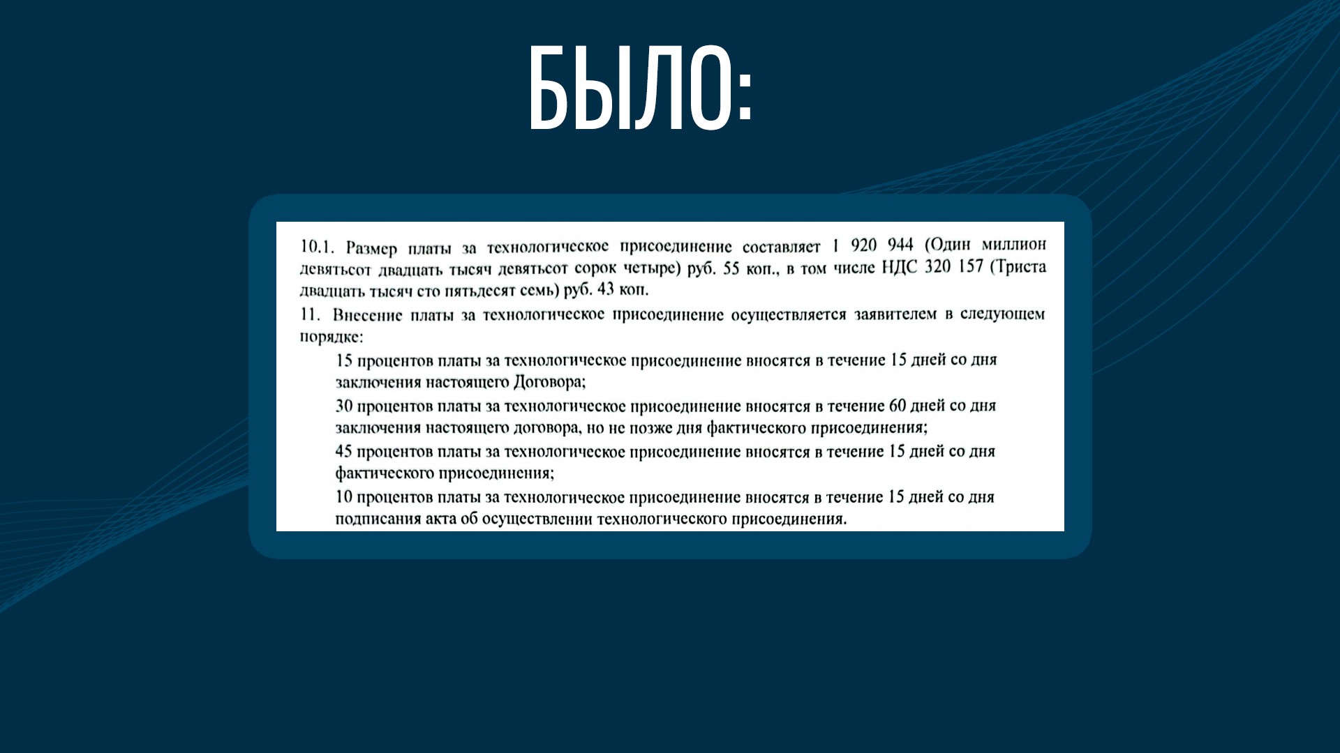 Подключением 150 1 Сэкономили на подключении 150 кВт более 1,8 млн рублей - timofeev.group