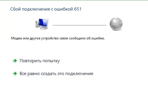 Подключении интернета пишет ошибка Сбой подключения с ошибкой 651 - что делать?