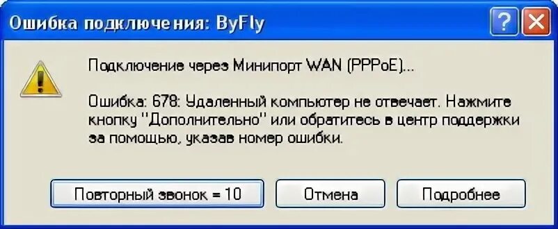 Подключении интернета пишет ошибка Ответы Mail.ru: Ошибки подключения соединения (PPPoE) постоянно 619, 651, изредк