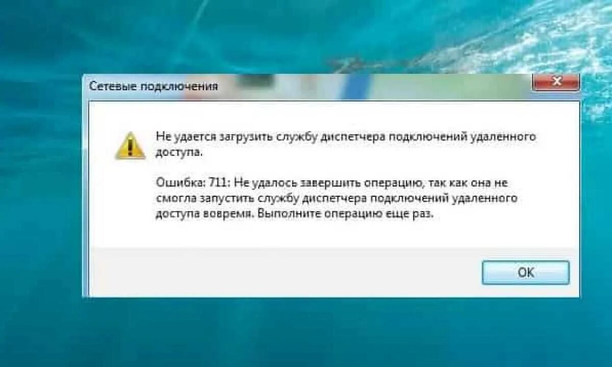 Подключении интернета пишет ошибка Удалить ошибку загрузки