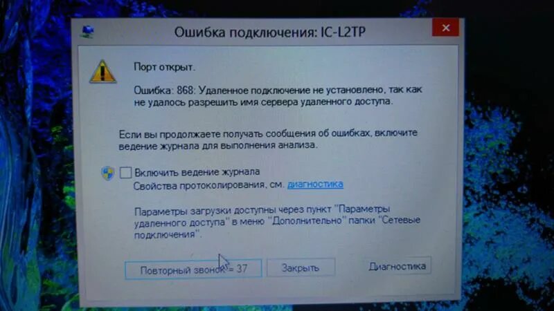 Подключении интернета пишет ошибка Ответы Mail.ru: При попытке подключиться к интернету выдает ошибку "868 шлюз отк