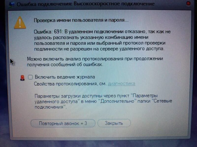 Подключении интернета пишет ошибка Ответы Mail.ru: не подключается интернет