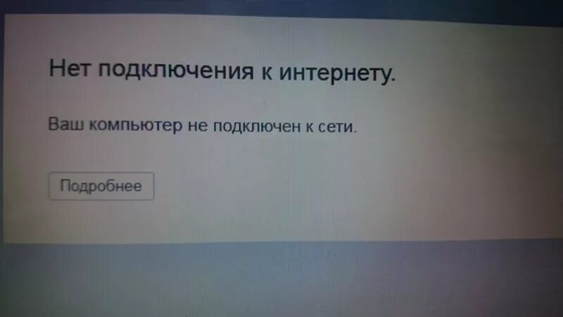 Подключении интернета пишет ошибка Ответы Mail.ru: Помогите настроить модем билайн