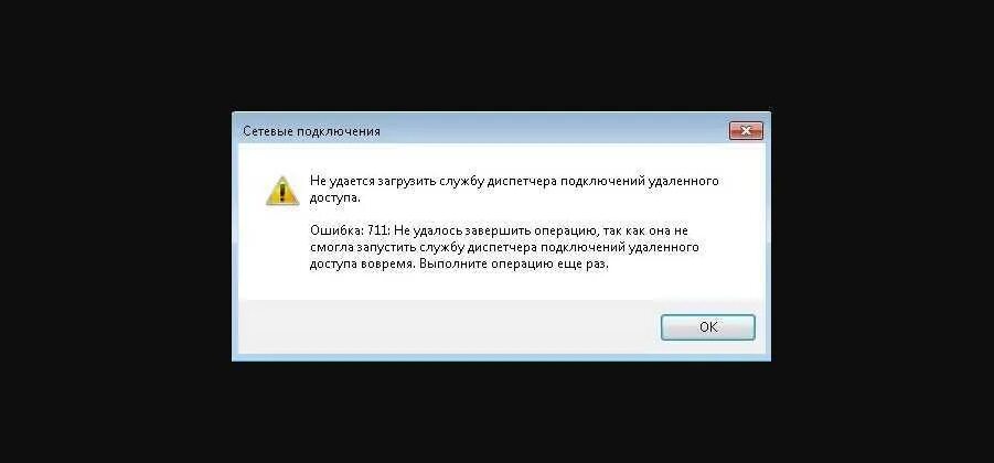 Подключении интернета выдает ошибка подключения Почему выдает ошибку при регистрации