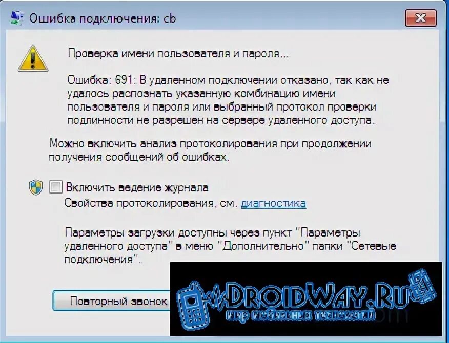 Подключении интернета выдает ошибка подключения Ошибка сети проверьте подключение