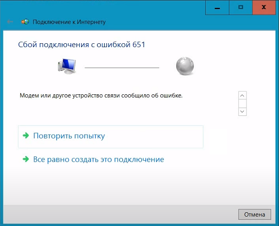 Подключении интернета выдает ошибка подключения Что означает "ошибка 651"?" - Яндекс Кью