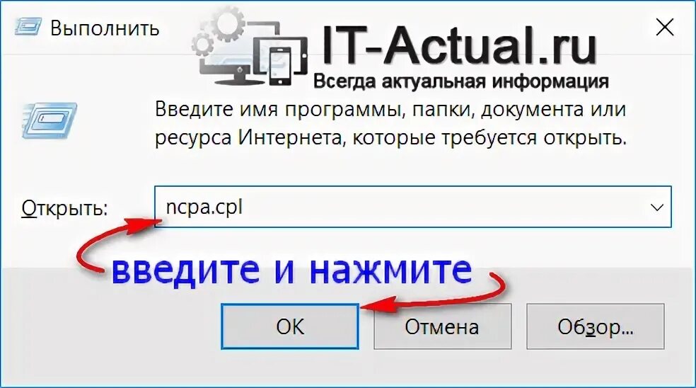 Подключении к какому либо Как открыть сетевые подключения - инструкция IT-Actual.ru