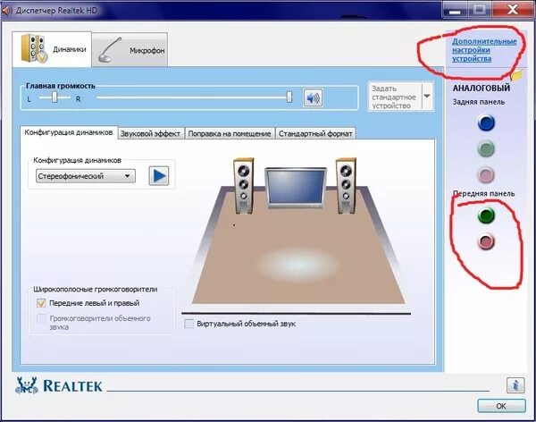 Подключении колонок компьютеру шум Ответы Mail.ru: Как настроить переднюю панель на Windows 7 для наушников и микро