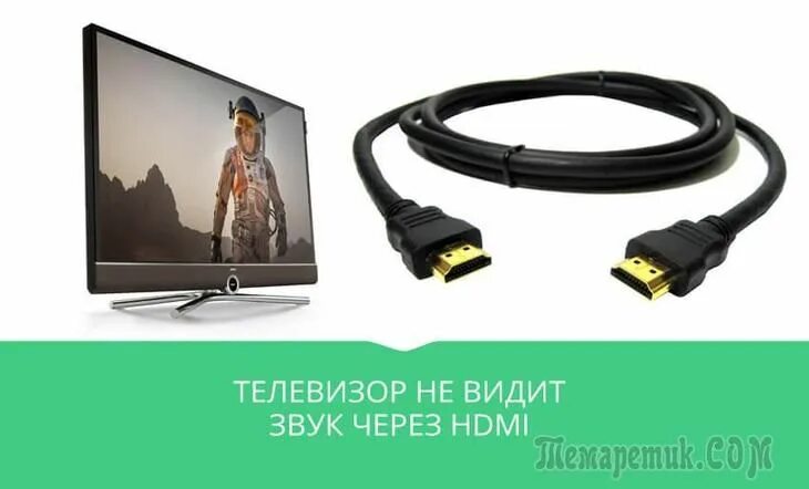 Подключении телевизора компьютеру hdmi звука Через HDMI нет звука не телевизоре