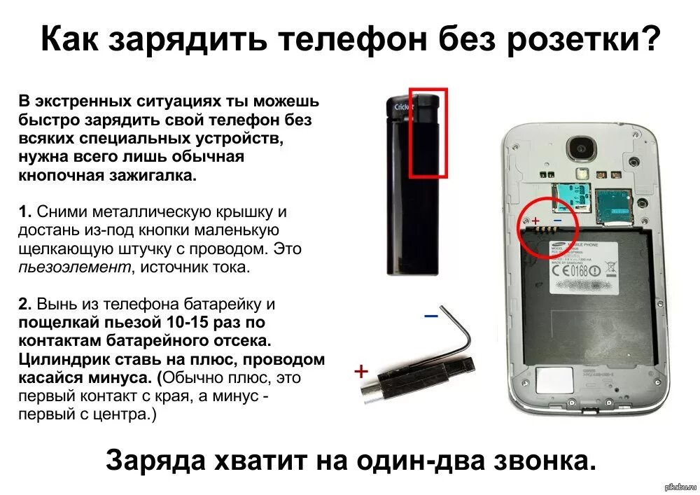 Подключении зарядки телефон вибрирует Как зарядить телефон без розетки. Пикабу