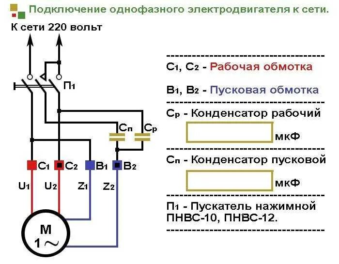 Подключения 1 квт двигателя Схема подключения асинхронного двигателя конденсаторами