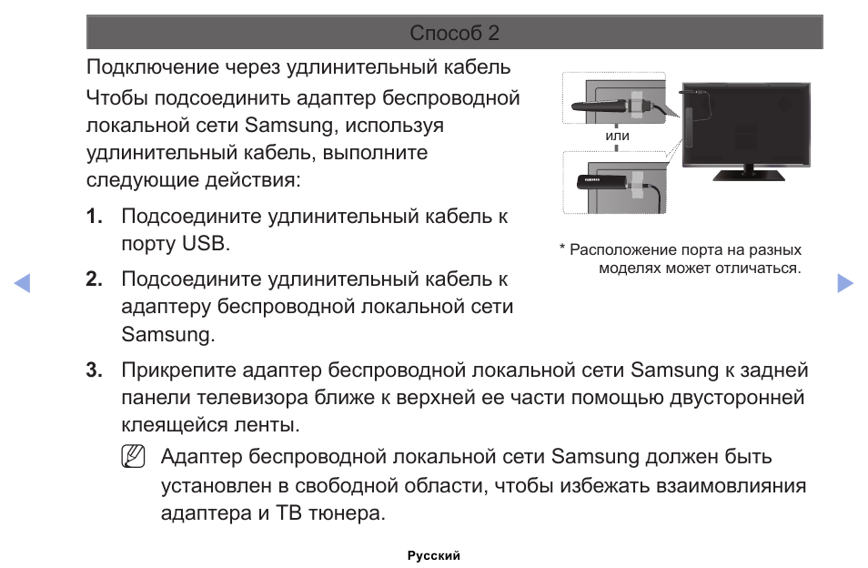 Подключения адаптера самсунг к телевизору Инструкция по эксплуатации Samsung UE32EH4003W Страница 69 / 190 Также для: UE40