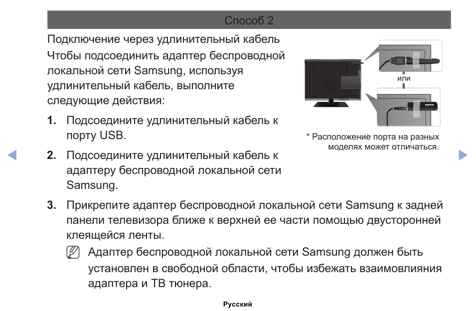 Подключения адаптера самсунг к телевизору Samsung UE32EH5007K: Instruction manual and user guide, Телевизор можно подключи