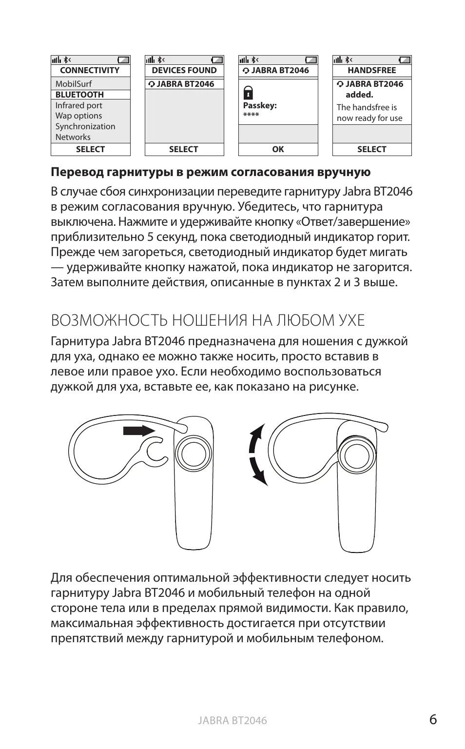 Подключения блютуз гарнитуры к телефону Возможность ношения на любом ухе Инструкция по эксплуатации Jabra BT2046 Страниц