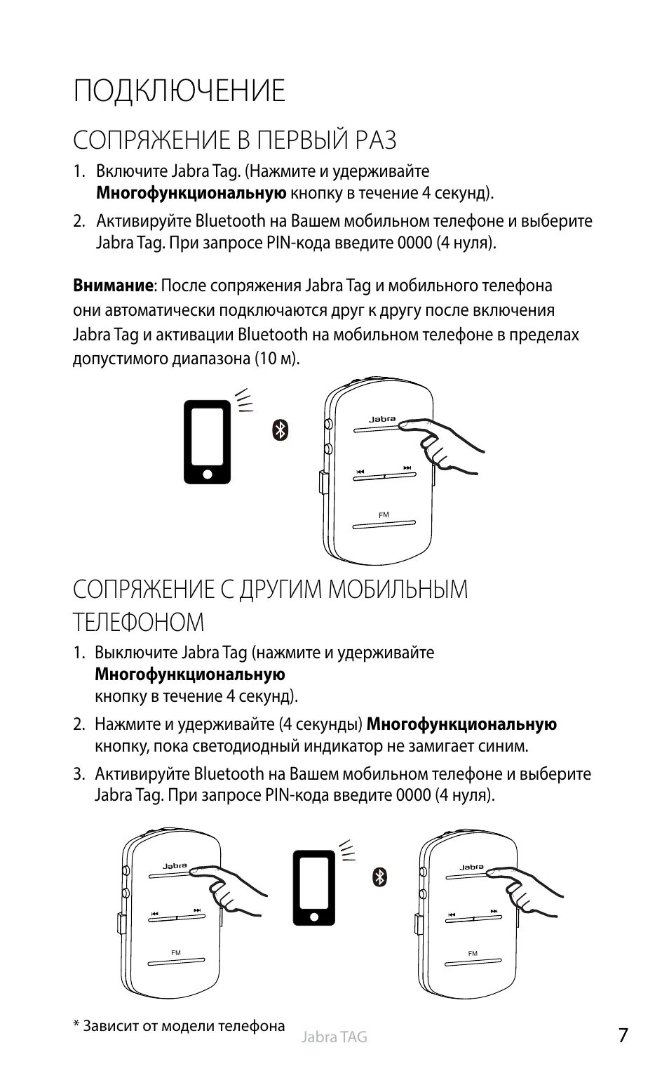 Подключения блютуз гарнитуры к телефону Подключение, Ру сский, Сопряжение в первый раз Инструкция по эксплуатации Jabra 