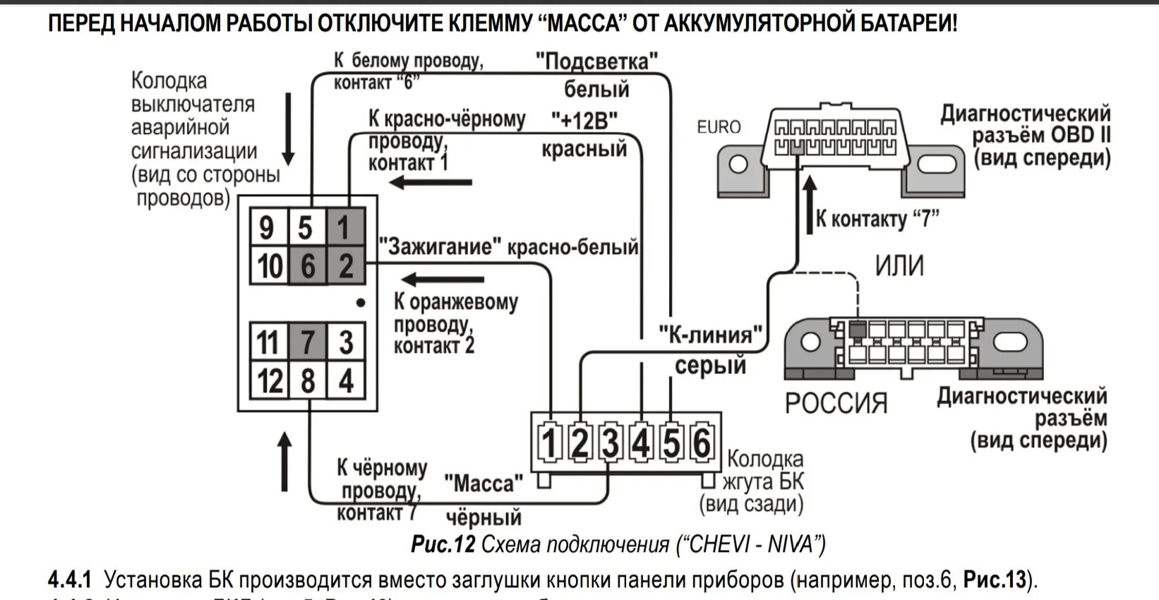 Подключения бортового компьютера ваз 2109 Бортовой компьютер Штат Х1М - Chevrolet Niva GLX, 1,7 л, 2014 года электроника D