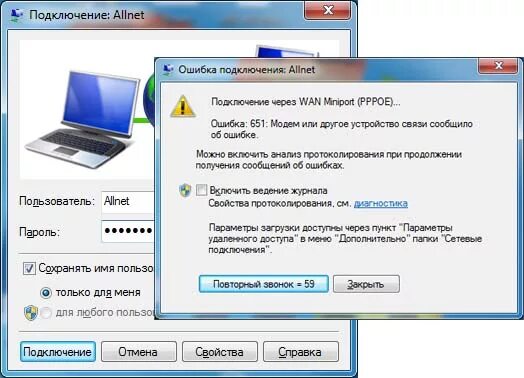 Подключения через wan miniport Ошибки при подключении ALLNET.KZ - интернет и хостинг провайдер Казахстана, пред