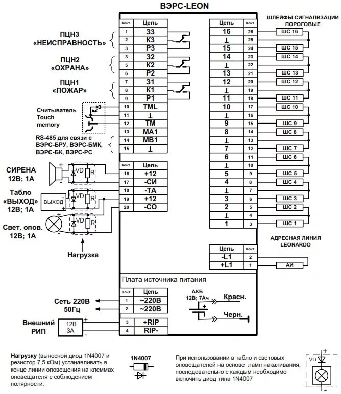 Подключения датчика patril 501 прибор верс ВЭРС-LEON ВЭРС Прибор приемно-контрольный и управления охранно-пожарный адресный